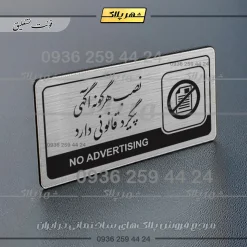 Alternative view of نشانگر راهنما مولتی نصب هرگونه آگهی پیگرد قانونی دارد